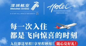 每一次入住 都是飞向惊喜的时刻